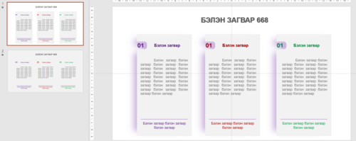 Powerpoint бэлэн загвар. Инфографик. Агуулгад тохиромжтой Загвар 668